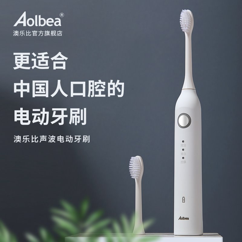 Aolbea澳乐比电动牙刷男女成人情侣声波超自动牙刷家用充电式软毛