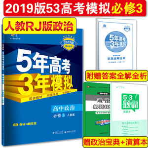 【高中政治必修三人教版课本价格】最新高中政