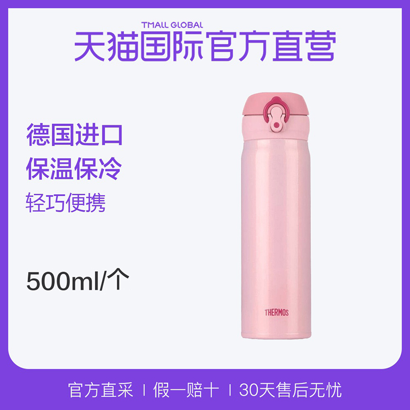 【直营】THERMOS膳魔师不锈钢保冷长效保温杯车载水杯子JNL-500ml