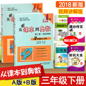 2018新版小学3三年级下册语文数学英语书全套