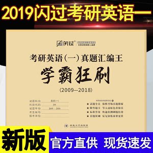 【张剑黄皮书2018考研英语一真题图片】张剑