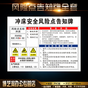 冲床安全风险点告知牌 配电房机械设备生产车间伤害空压注塑机叉铣