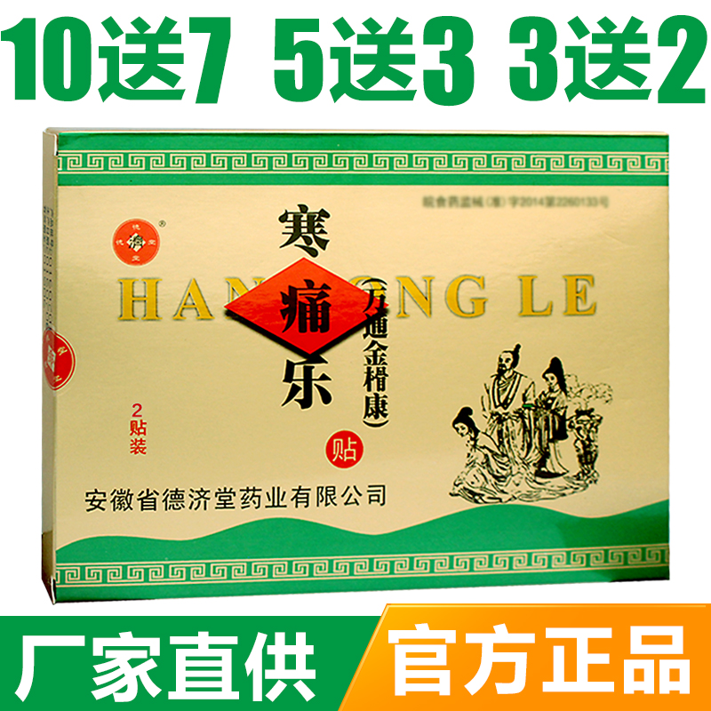 5 河南 鄭州 ￥( 0折) 淘寶 正品濟世仁德萬痛筋骨貼6貼萬通腰椎間盤