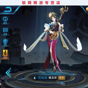 王者送荣耀永久皮肤杨玉环霓裳曲皮肤苹果ios微区qq区