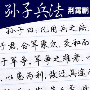 荆霄鹏大学生中学生练字硬笔行楷连笔字 成人