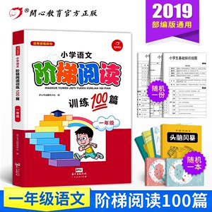 周计划:小学语文阅读强化训练100篇(二年级)
