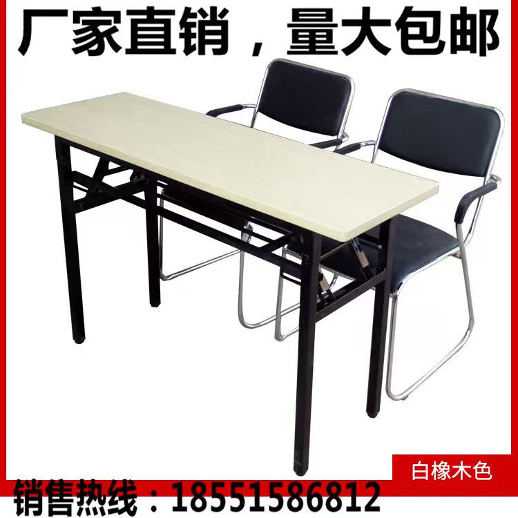 员工简约桌 折叠桌 课桌椅 简约台 条形会议桌培训 长条桌 阅览桌