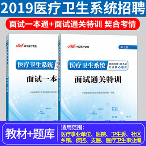 结构化面试医疗卫生事业单位