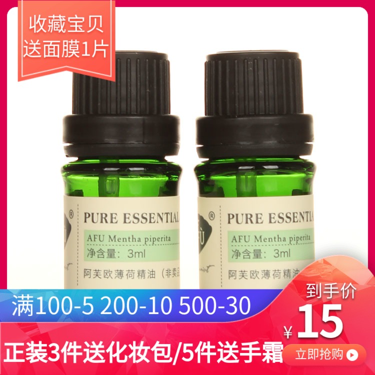 【专柜小样】阿芙欧薄荷精油3ML 控油改善粉刺提神醒脑单方正品