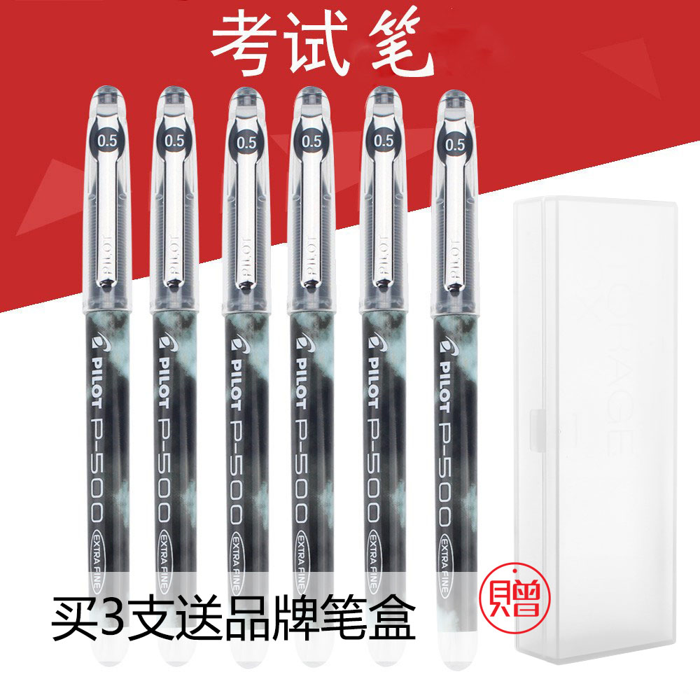 3支送笔盒 日本pilot百乐水笔P500中性笔BL-P50彩色水性针管笔0.5mm/0.7mm学生考试水笔黑蓝红墨蓝 进口文具