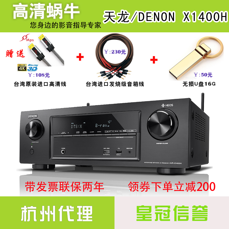 Denon/天龙 AVR-X1400H 家庭影院AV全景声功放7.2声道175W蓝牙APP