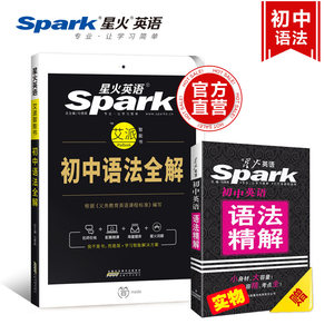 派智能书星火英语Spark智能升级版 巅峰训练 