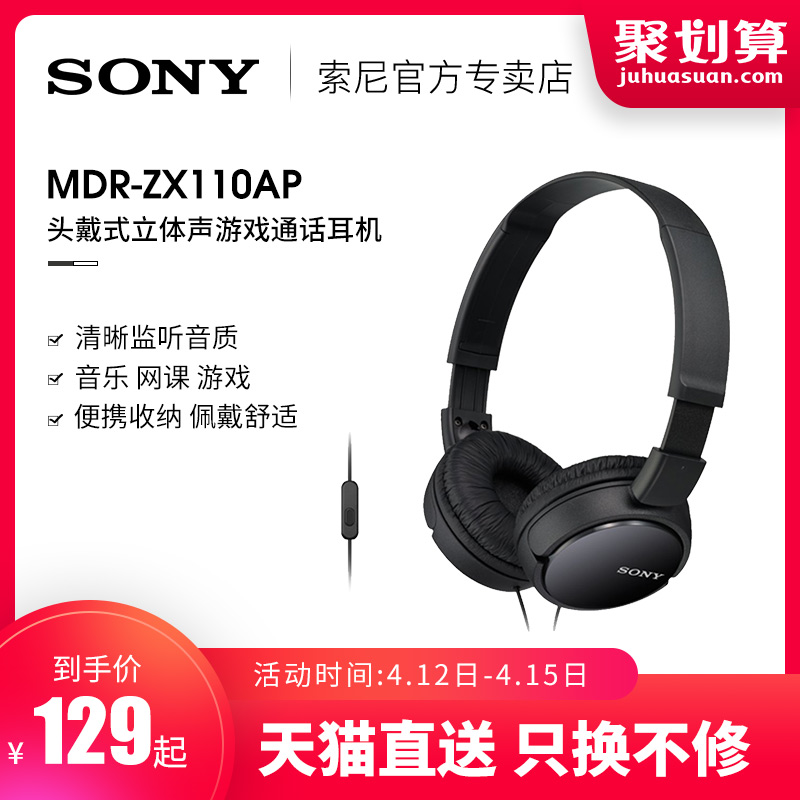 Sony/索尼 MDR-ZX110AP 立体声头戴式有线带麦耳机男女耳麦电竞吃鸡办公学习耳麦网课