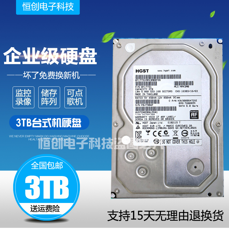 全新日立3TB台式机硬盘 3T企业级硬盘 3000G监控安防 3tb储存阵列