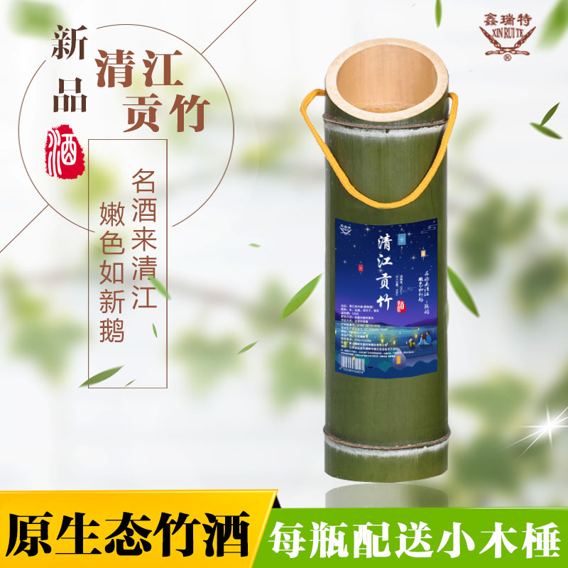 鑫瑞特清江贡竹筒酒特产原生态纯粮52度鲜活青竹子500ml 浓香型酒