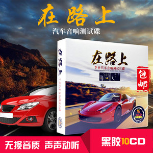 正版经典老歌cd华语流行音乐 老情歌汽车载cd