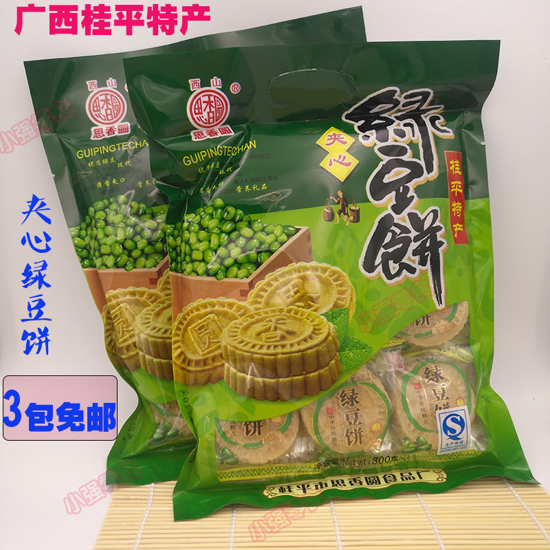 广西桂平特产思香园夹心绿豆饼300g传统美食糕点绿豆糕3包免邮