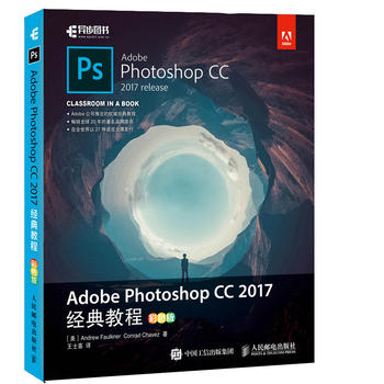Adobe Photoshop CC 2017经典教程 彩色版 photoshop教程书 pscc教材 图像处理从入门到精通 美工平面设计【新华书店旗舰店官网】