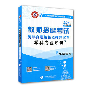 【教师招聘小学语文学科专业知识图片】教师招