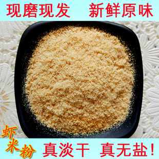 海米粉 虾仁粉 新鲜野生金钩虾米 虾粉 虾皮粉200g海鲜干货包邮