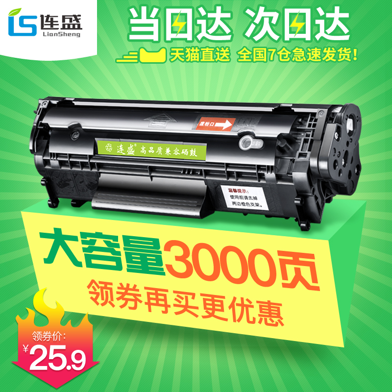 连盛适用易加粉HP1020墨盒HP1005打印机硒鼓hp laserjet m1005mfp