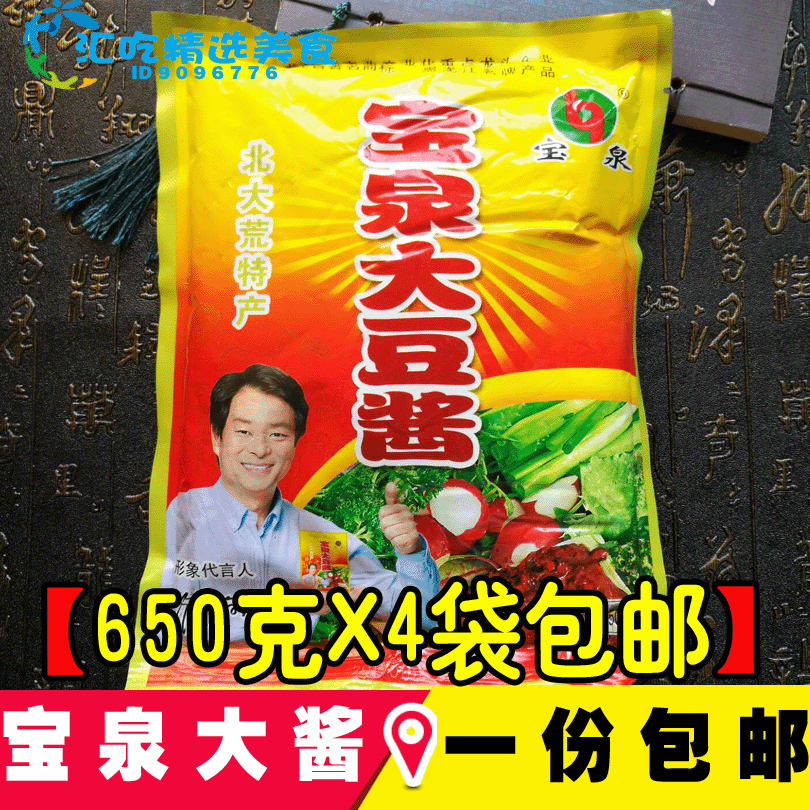 宝泉大豆酱650克X4袋 宝泉大酱 东北大酱 黄豆酱蘸酱菜大酱包邮