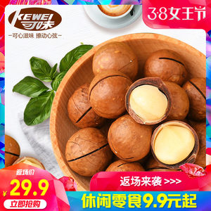 【三只松鼠夏威夷果一袋包邮】_三只松鼠夏威