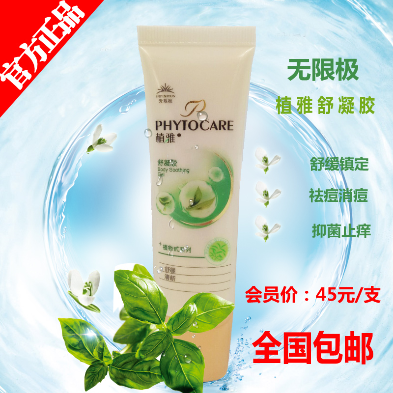 无限极植雅舒凝胶30g芦荟胶祛痘消痘印抑菌止痒旗舰店正品包邮