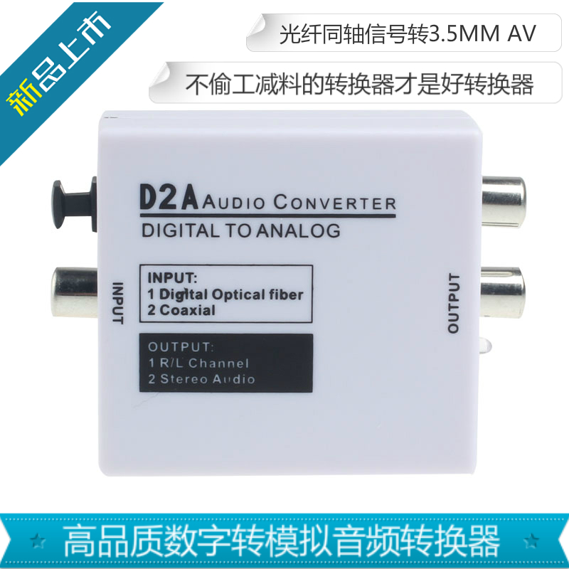 正品数字光纤/同轴转模拟音频转换解码器SPDIF电视PS4耳机3.5 AV