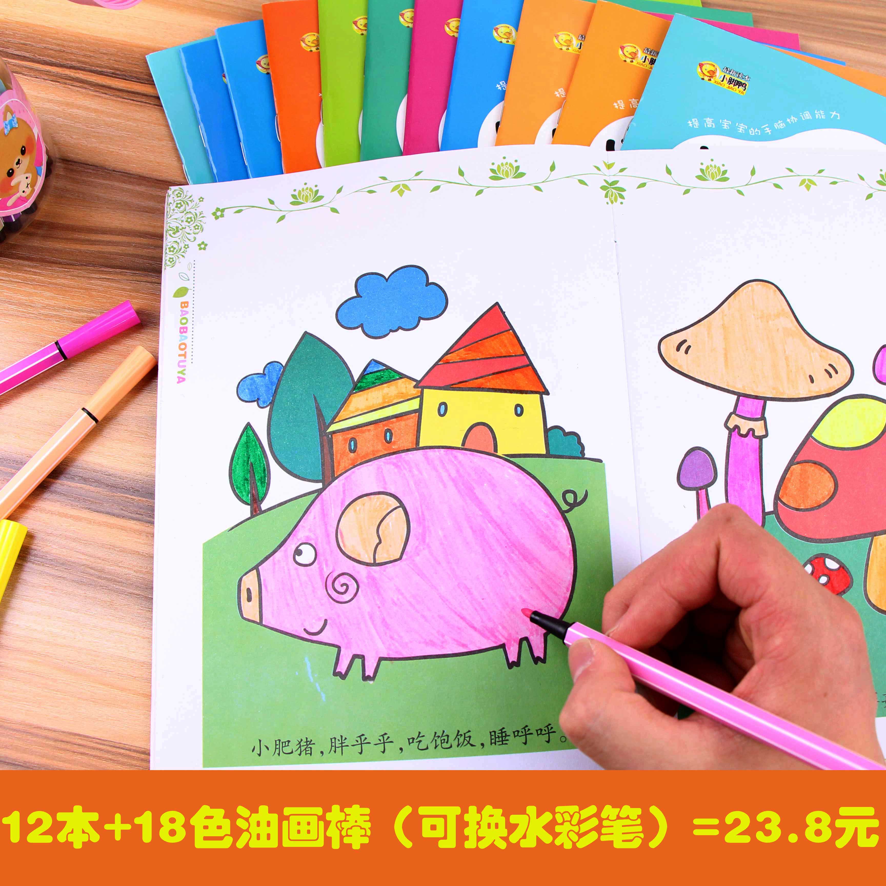 塗色書 兒童畫畫本2-3-4-5-6歲幼兒園圖畫本寶寶塗色繪畫本填色本