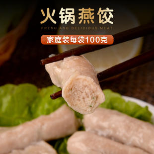 桂冠燕饺火锅丸子关东煮麻辣烫澳门豆捞100g/袋