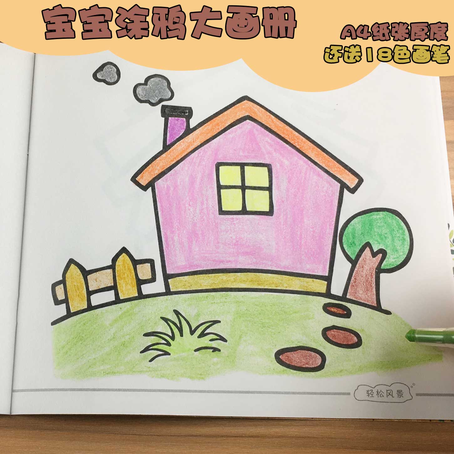 宝宝涂色涂鸦画册儿童图画填色本幼儿园绘画学画画书2