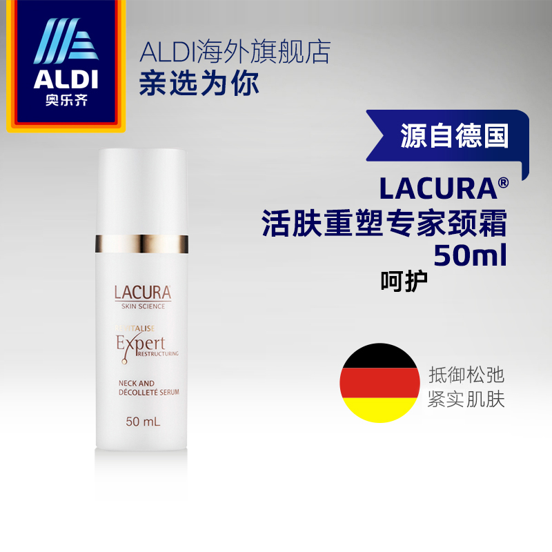 ALDI奥乐齐 德国进口Lacura活肤重塑专家颈霜50ml 护肤女