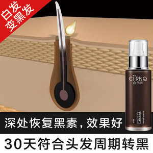 【黑发液图片】黑发液图片大全