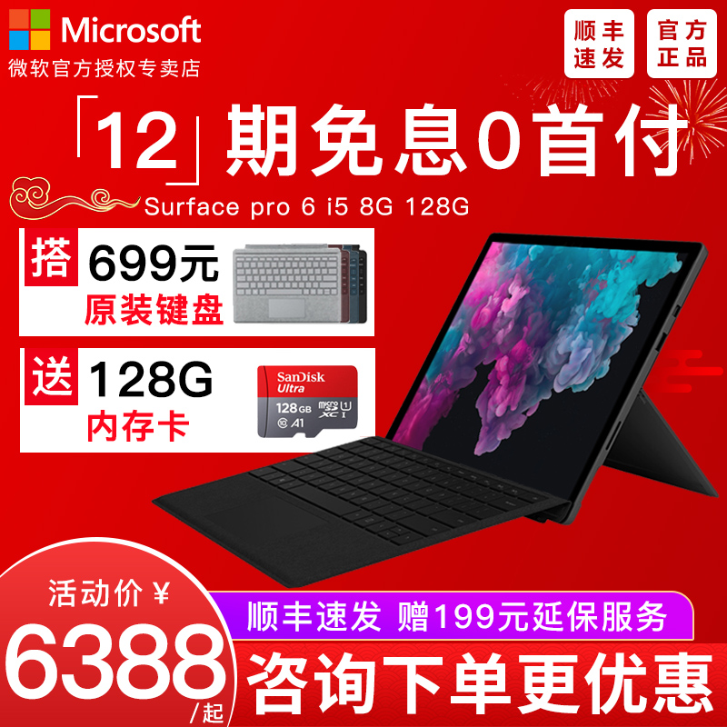 Microsoft/微软 Surface Pro 6 i5 8GB 128GB 笔记本平板电脑二合一 8代处理器 win10新款便携商务办公游戏