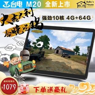 teclast/台电 m20十核10寸平板全网通话超薄安卓游戏平板电脑吃鸡