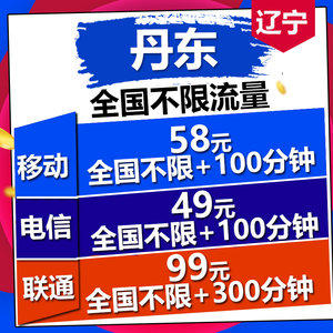 天津市联通不限无限流量手机上网大王卡米粉卡