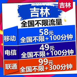 重庆市联通不限无限流量手机上网大王卡米粉卡
