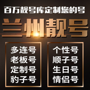 电信手机号移动联通手机靓号手机卡手机号新卡