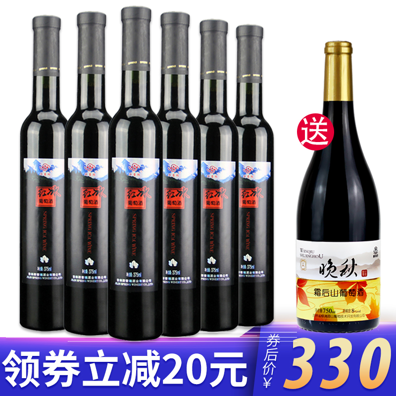 吉林斯普瑞冰酒 生财有道 集安北冰红冰酒葡萄酒  红酒整箱