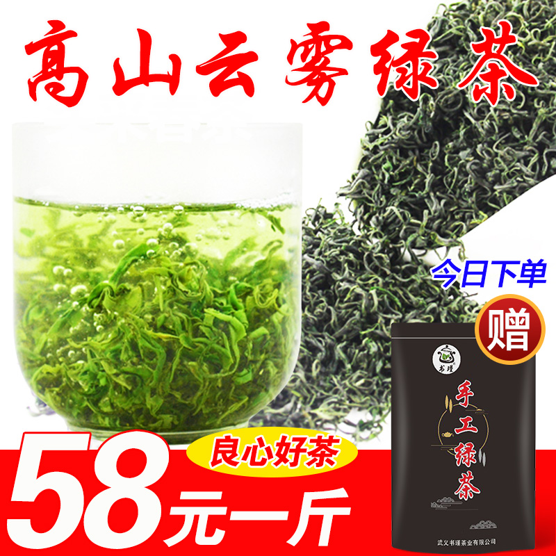 绿茶2018年新茶叶 明前高山云雾绿茶 春茶日照充足浓香散装500g