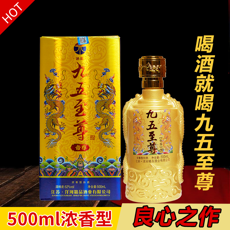 九五至尊白酒濃香型52度整箱特價純糧食原漿酒禮盒裝白酒500ml瓶