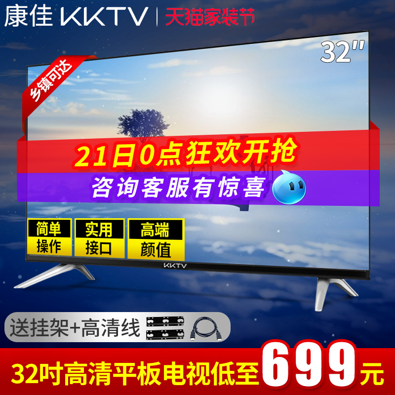 kktv K32C康佳32吋液晶电视机特价液晶平板高清显示器小彩电卧室