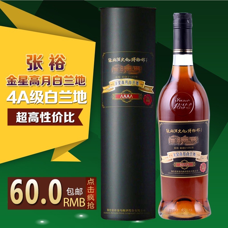 正品张裕金奖白兰地酒金星高月4a四星白兰地礼盒38度烈酒整箱348