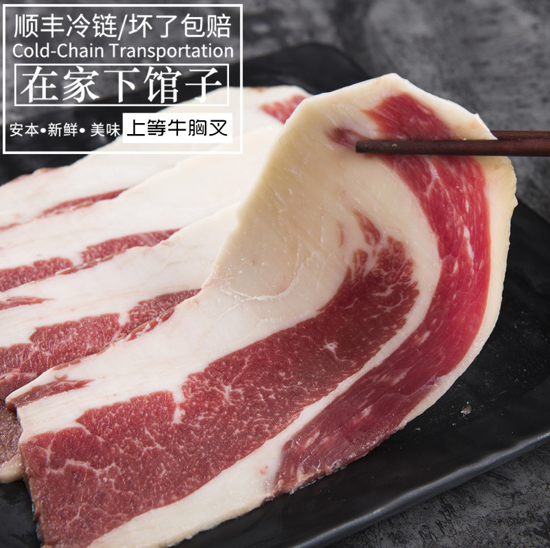 澳洲进口牛胸叉肉200克韩式烤肉五花肉新鲜牛肉片卷涮刷火锅食材