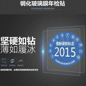 汽車靜電貼年檢貼 玻璃貼鋼化膜 車檢年審貼前檔 span class=h>標誌貼