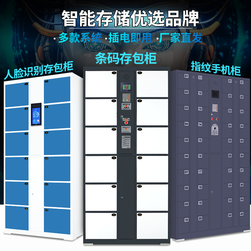 电子超市存包柜手机指纹自助寄存柜商场智能储物柜学校手机充电柜