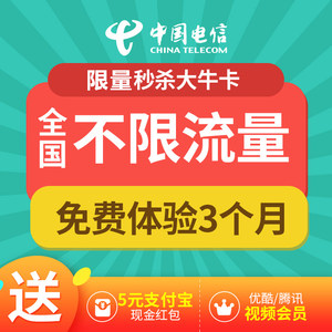 中国移动电话号码卡手机大王卡不限流量上网卡