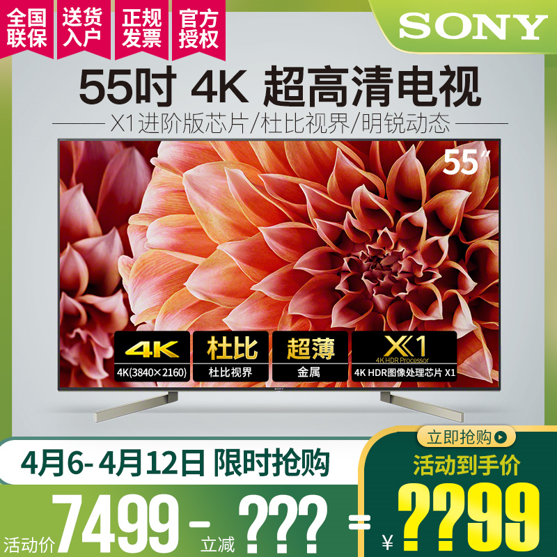 Sony/索尼 KD-55X9000F 55英寸4K HDR超高清网络智能平板液晶电视