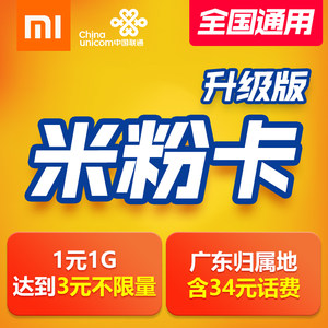 中国移动电话号码卡手机大王卡不限流量上网卡